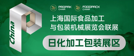 propak & foodpack.jpg