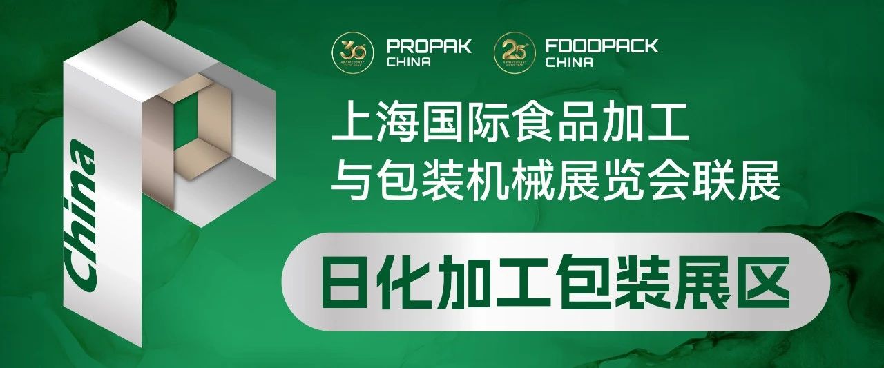 Propak & Foodpack 2025