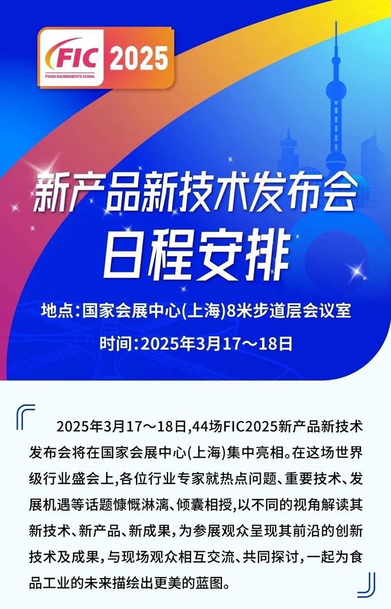 The 28th China International Food Additives and Ingredients Exhibition (FIC2025)
