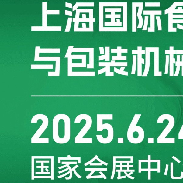 Propak China 2025